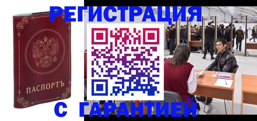 прописка законно в Горячем Ключе