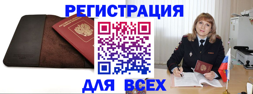 временная регистрация 2025 в Горячем Ключе
