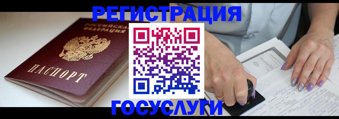 прописка ребенка в Горячем Ключе