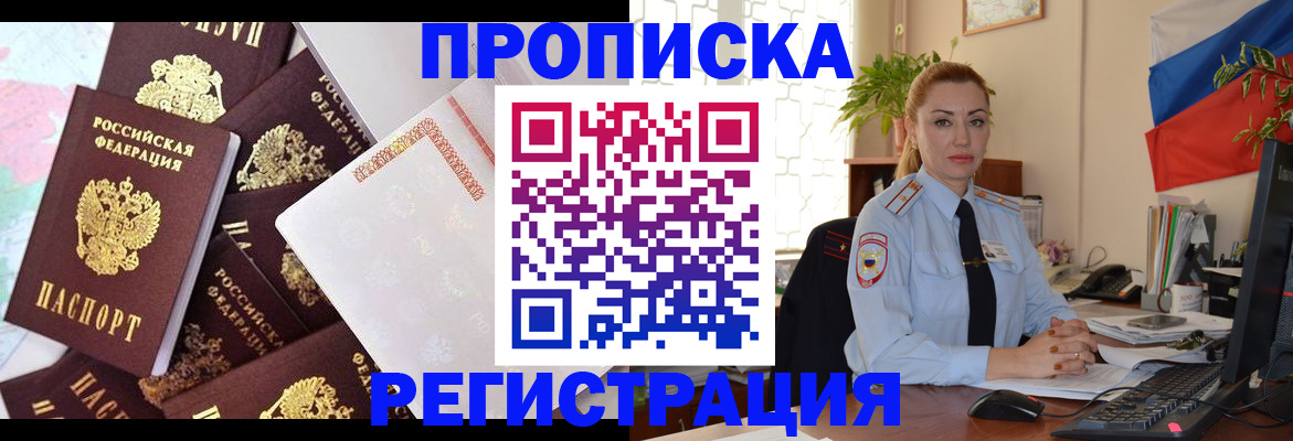 прописка для школы в Горячем Ключе