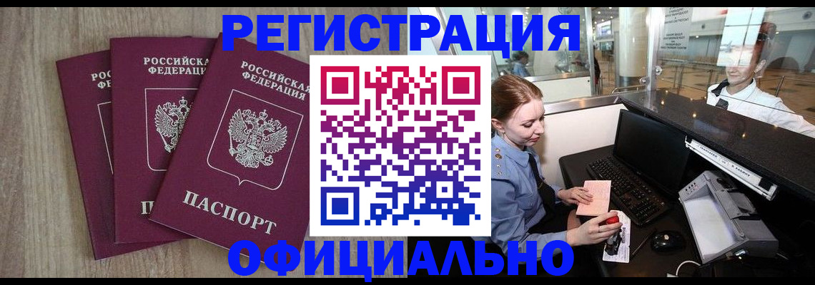 временная регистрация в Горячем Ключе