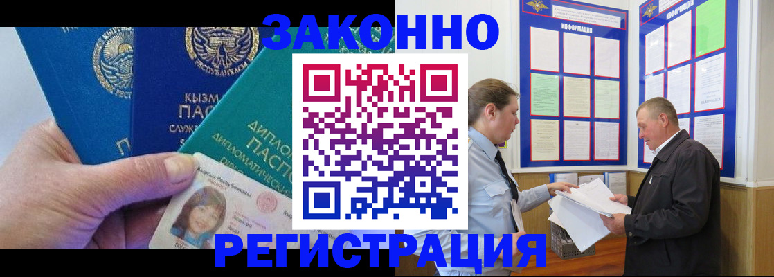 временная регистрация для всех в Горячем Ключе