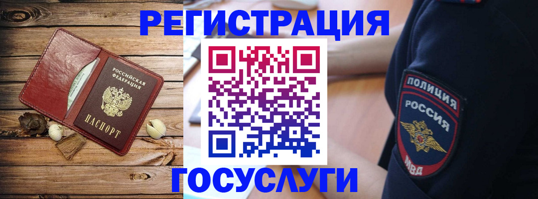 миграционный учет в Горячем Ключе